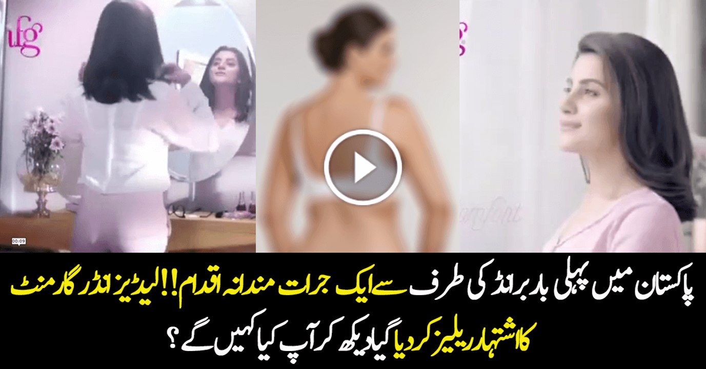 First Time In Pakistani Ladies undergarments lingerie Commercial Featuring Sohai Ali Abro