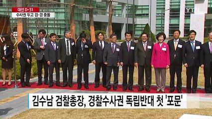 대선 앞두고 검·경 갈등 격화...'수사권 독립' 충돌 / YTN (Yes! Top News)