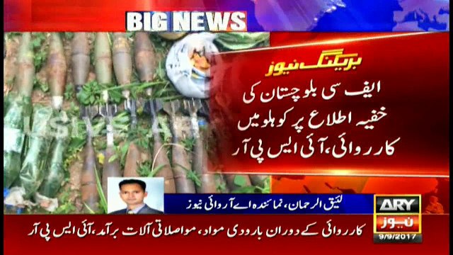 PAKISTAN Security forces seize arms, ammunition in Radd-ul-Fasaad IBOs ISPR