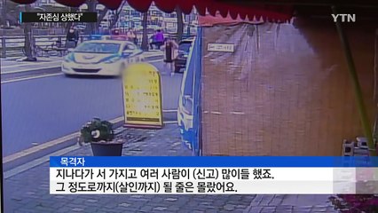 "자존심 상했다" 사람들 보는 앞에서 무참히 살해 / YTN (Yes! Top News)