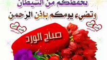 صباح الخير صبحكم الله براحه البال و صلاح الحال#صباح#