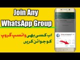 How To Join Any Unlimited Whatsapp Groups -- whatsapp group --  Join Any WhatsApp Groups