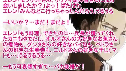 進撃の巨人SS エレンは女の子７話 リヴァイ「テメェ何、人の部下の胸で寝てやがる」
