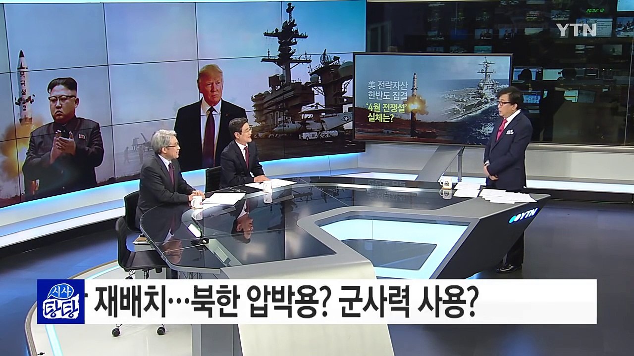 한반도 집결하는 美전략자산...'4월 한반도 전쟁설'의 실체는? / YTN (Yes!...