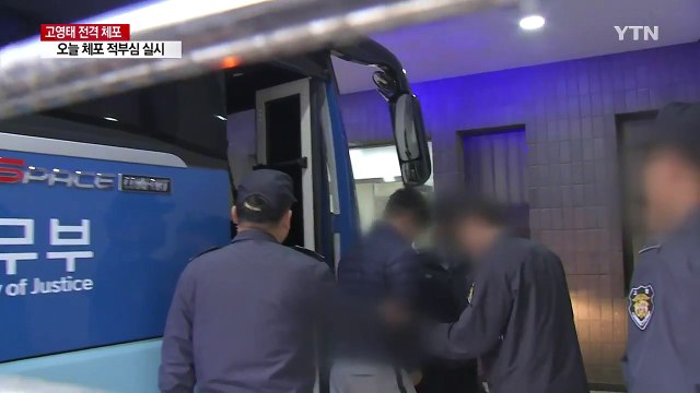 고영태 체포 부당하다 ...오늘 체포 적부심 / YTN (Yes! Top News)