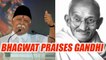 RSS chief Mohan Bhagwat lauds Mahatma Gandhi | Oneindia News