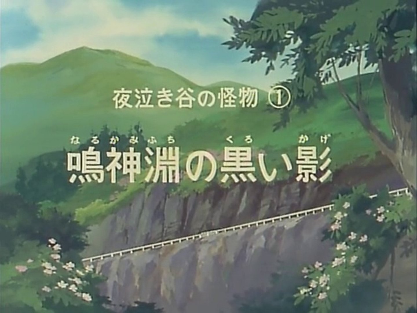 釣りキチ三平 第001話 動画 Dailymotion