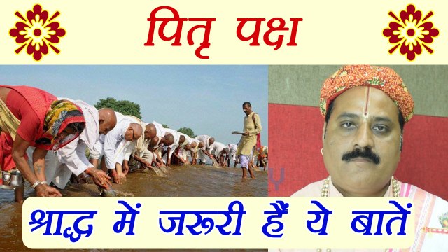 Pitru Paksha: श्राद्ध में ज़रूरी है जानना ये बातें | पितृ पक्ष | Shradh Important facts | Boldsky