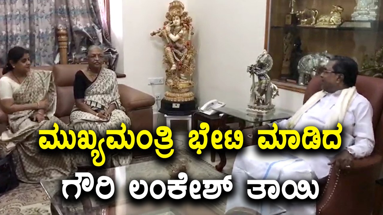 Gauri lankesh mother indira lankesh meet chief minister siddaramaiah