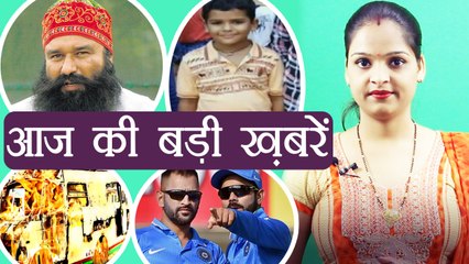 आज की बड़ी ख़बरें: Gurugram Ryan International School | Dera Sacha Sauda's search Operation।वनइंडिया