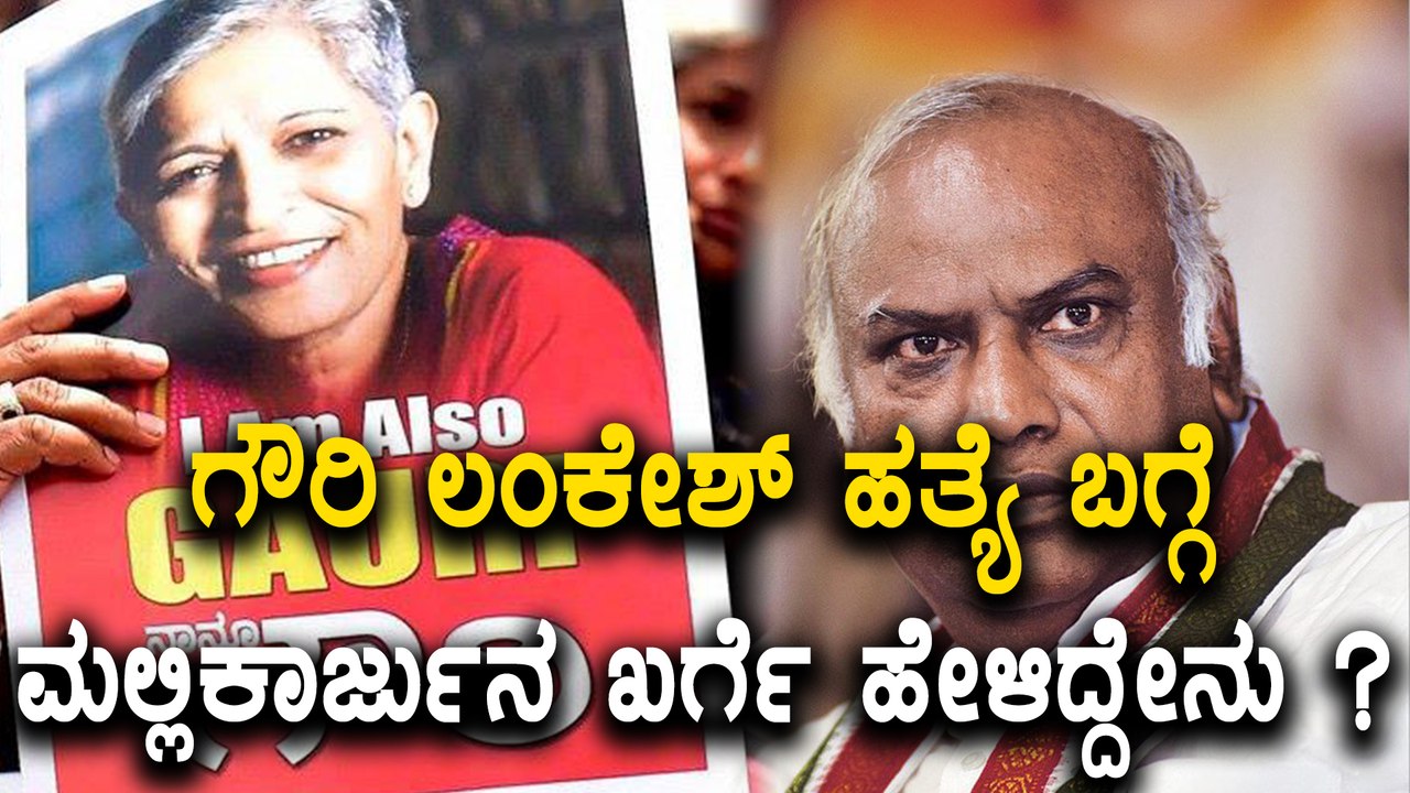 Mallikarjun kharge react about Gauri Lankesh demise