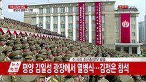 평양 김일성 광장에서 열병식...김정은 참석 / YTN