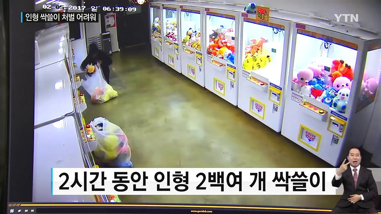 '인형 싹쓸이' 처벌 어렵다...뽑기 실력은 '기술' / YTN