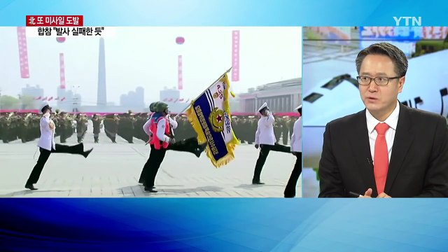 美 마이크 펜스 부통령 방한...北 미사일 발사 / YTN