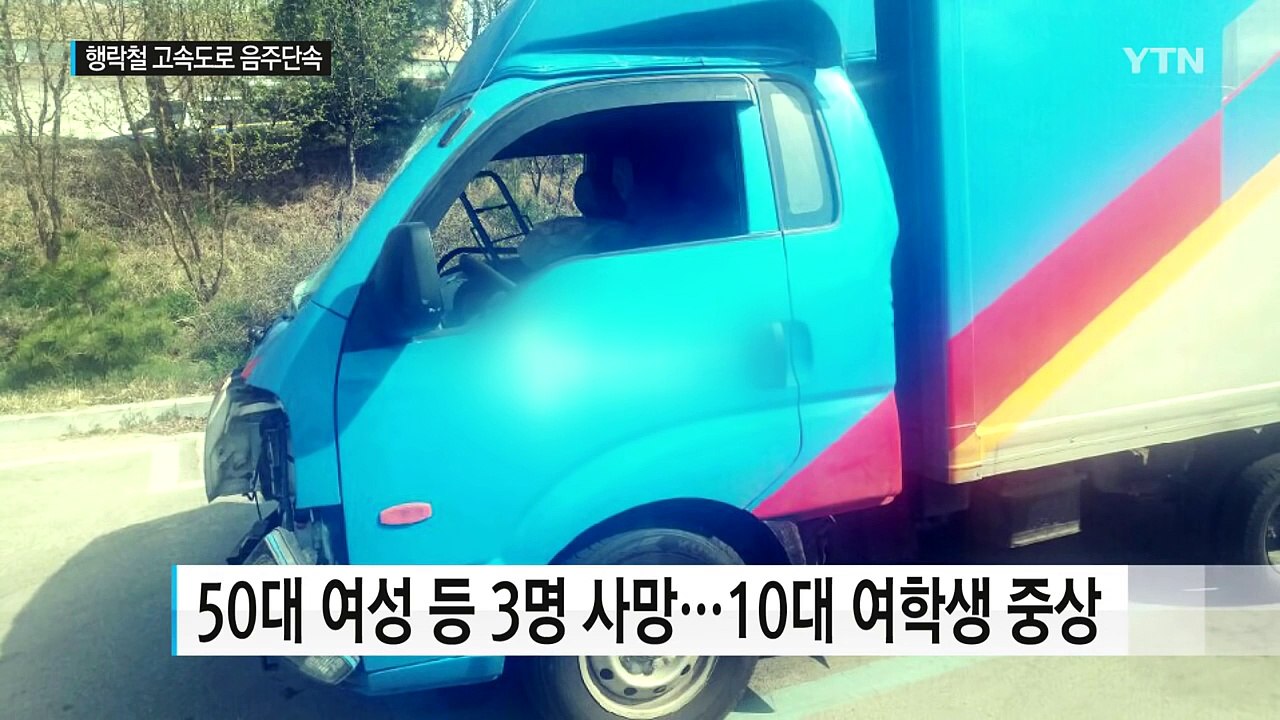 "또 음주운전 참사..." 음주운전 처벌 강화 / YTN