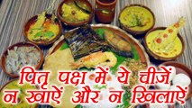 Pitru Paksha: Food that should AVOID eating | पितृ पक्ष में नहीं खानी चाहिए ये चीज़ें | Boldsky