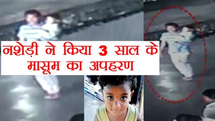 Mumbai के वाशी Station पर नशेड़ी शख्स ने किया 3 साल के मासूम का अपहरण । वनइंडिया हिंदी