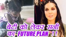 Sunny Leone Shares daughter Nisha Kaur's FUTURE PLANS | FilmiBeat