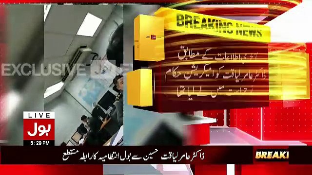 Breaking News:- Aamir Liaquat Arrested