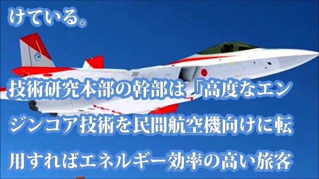 F3ステルス戦闘機計画、心神の実証実験は予定通りに進む！次世代エンジン開発はすごい段階へと？