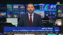 قناة العربي من لندن | نشرة الساعة 2 ظهراً | عامر هويدي متحدثاً عن آخر التطورات بديرالزور 9-9-2017