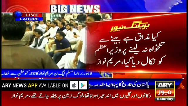 Maryam Nawaz addresses the Tajir Convention in Lahore