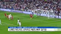 '호날두 해트트릭' 레알 마드리드, 챔피언스리그 4강 진출 / YTN