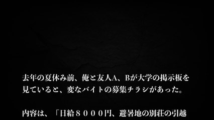 【本当にあった怖い話】「夏休みの高額バイト」　怖すぎてゾッとする