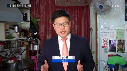 황소개구리인 줄 알고 먹었는데...50대 남성 사망 / YTN