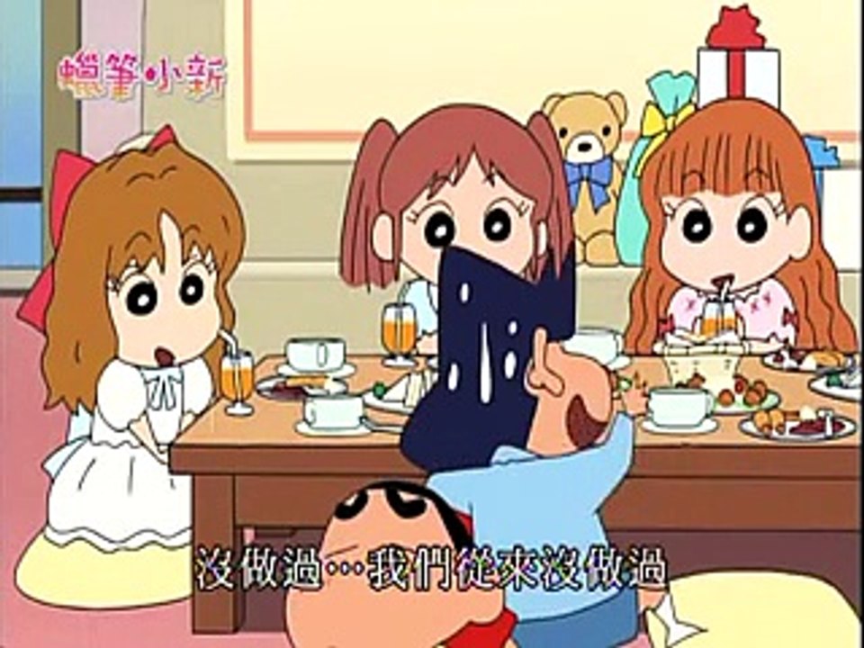 蜡笔小新 第四季 第563话 没有受邀的生日派对哦