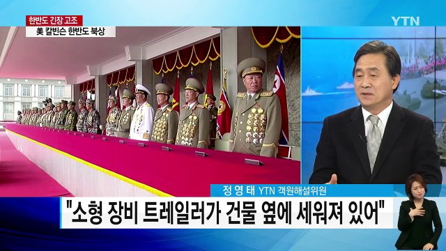 25일 인민군 창건일...北 도발 가능성은? / YTN