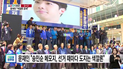 '송민순 메모지' 논란 격화..."색깔론 공세" vs. "거짓말 드러나" / YTN