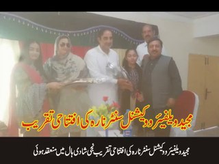 مجید ویلفئیر ووکیشنل سنٹر نارہ کی افتتاحی تقریب