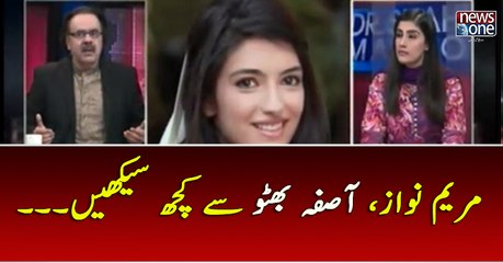 Maryam Nawaz, Aseefa Bhutto Say Kuch Seekhain ...