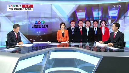 오늘 3차 TV 토론...송민순 문건 공방 예상 / YTN