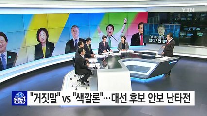 시청률 높았던 3차 토론회...누가 제일 잘했나? / YTN