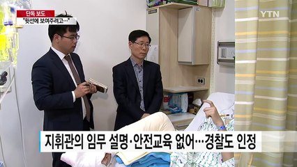 [단독] "윗선에 보여주려고..." 목숨 건 훈련에 평생 장애 위기 / YTN