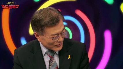 대선! 안드로메다 문재인 편