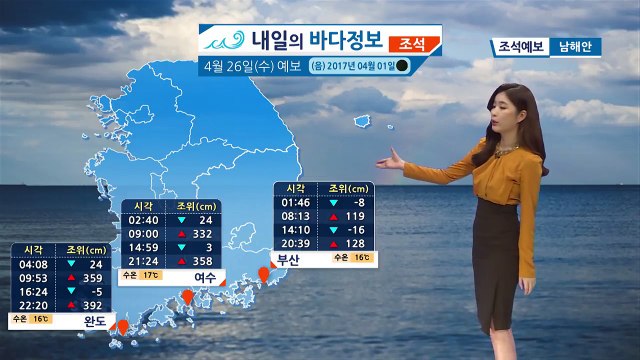 [내일의 바다 정보] 4월 26일 조차 크고 유속 빠른 대조기, 전 해상 짙은 해무 영향 / YTN