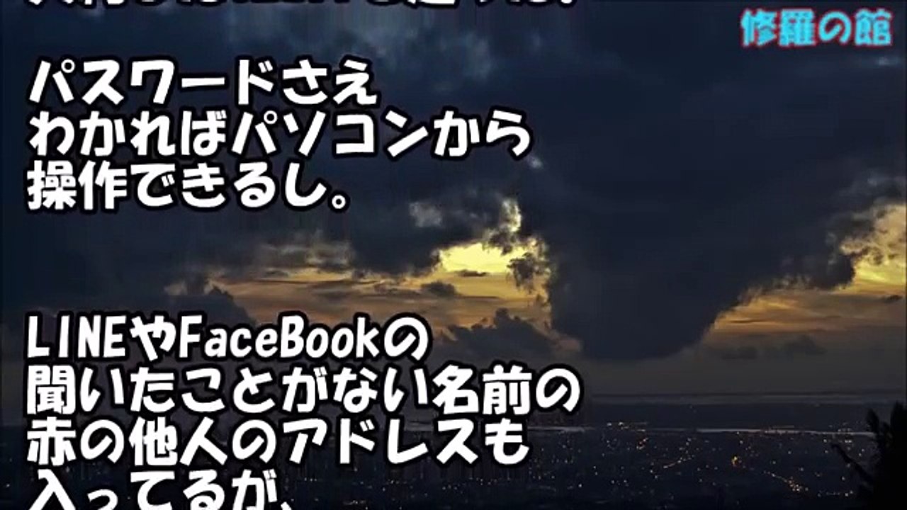 【衝撃】嫁が大事にしてた不倫ハ○撮り動画像をすべてのメールアドレスに送った。嫁「あれ？」→とたんに連続するメール着信音。【衝撃】修羅場の館