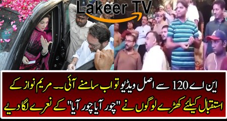 Mobile footage from NA-120 People Chanting CHOR AYA CHOR AYA