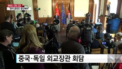 中 "한반도에서 1%의 전쟁 가능성도 용납 못해" / YTN