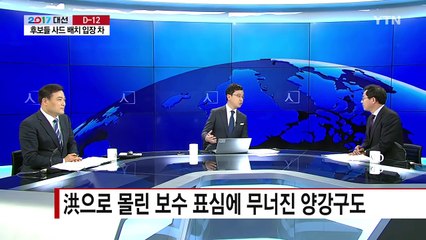 洪으로 몰린 보수 표심에 무너진 文·安 양강구도 / YTN