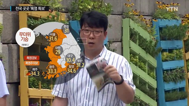 [날씨] 서울 폭염주의보...무더위 속 곳곳 소나기 / YTN