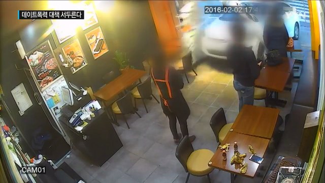 점점 심각해지는 '데이트 폭력'...범정부 대책 서두른다 / YTN