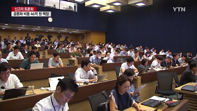 신고리 공론화 의견 수렴 착수...예산 46억 원 책정 / YTN