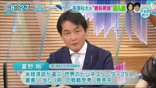 加藤浩次　高畑裕太の被害者は美人局の可能性がある