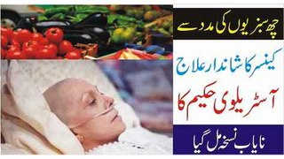 Six vegetables treated cancer at Home
