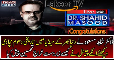 Channel News One Paying Superb Tribute to Dr Shahid Masood