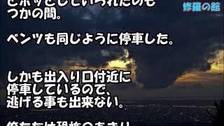 893「ここで何をしとるんや？」俺「夜景見ようと思って.」893「そうか、ほな行くわ」→ 俺「怖かったな」友「・・・ 俺、見ちゃった。後部座席にさ.」【衝撃】修羅場の館